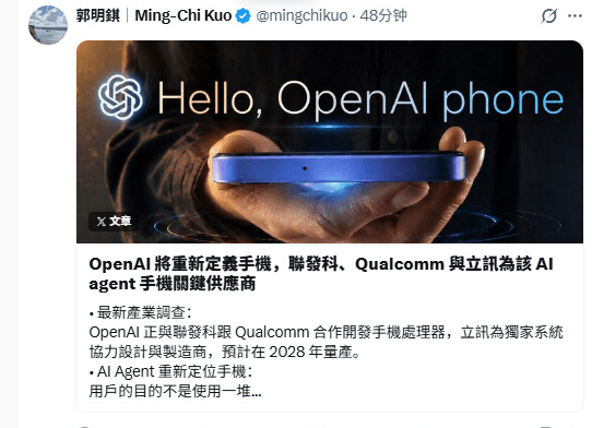OpenAI 联手高通联发科研发手机芯片,立讯精密斩获独家代工并定于2028年量产