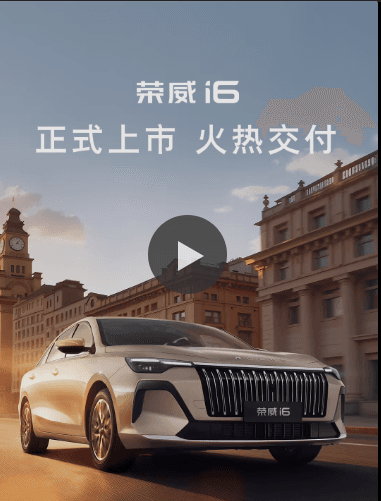 6. 59 万起!全新荣威i6 正式上市:搭载骁龙 8155 与豆包大模型