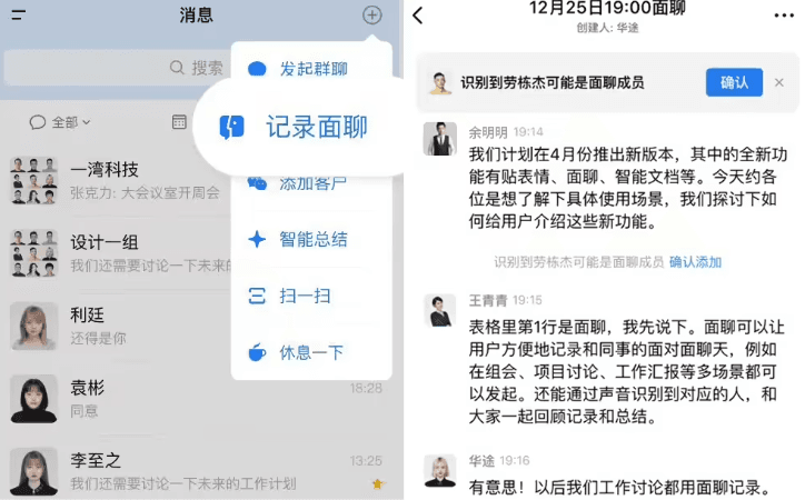 企业微信新功能 “记录面聊” 上线:AI 助力会议高效记录