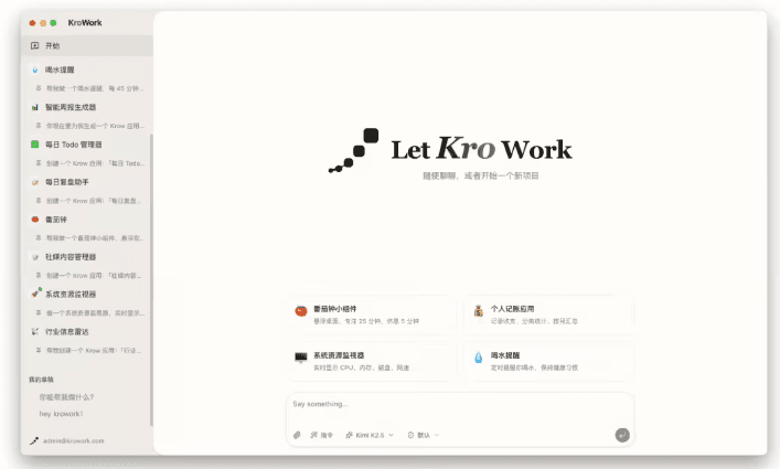 快手推出 KroWork:AI 桌面助手助你高效办公