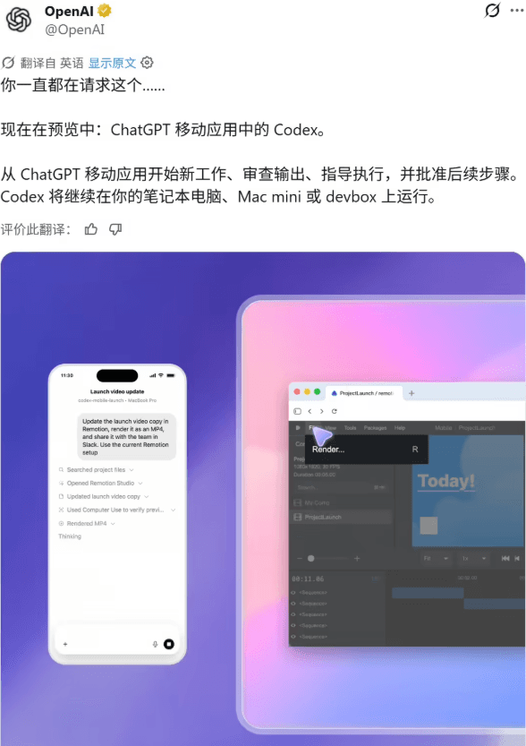 Mobile ChatGPT Achieves Remote Control of Codex to Manage Mac Tasks Anytime, Anywhere