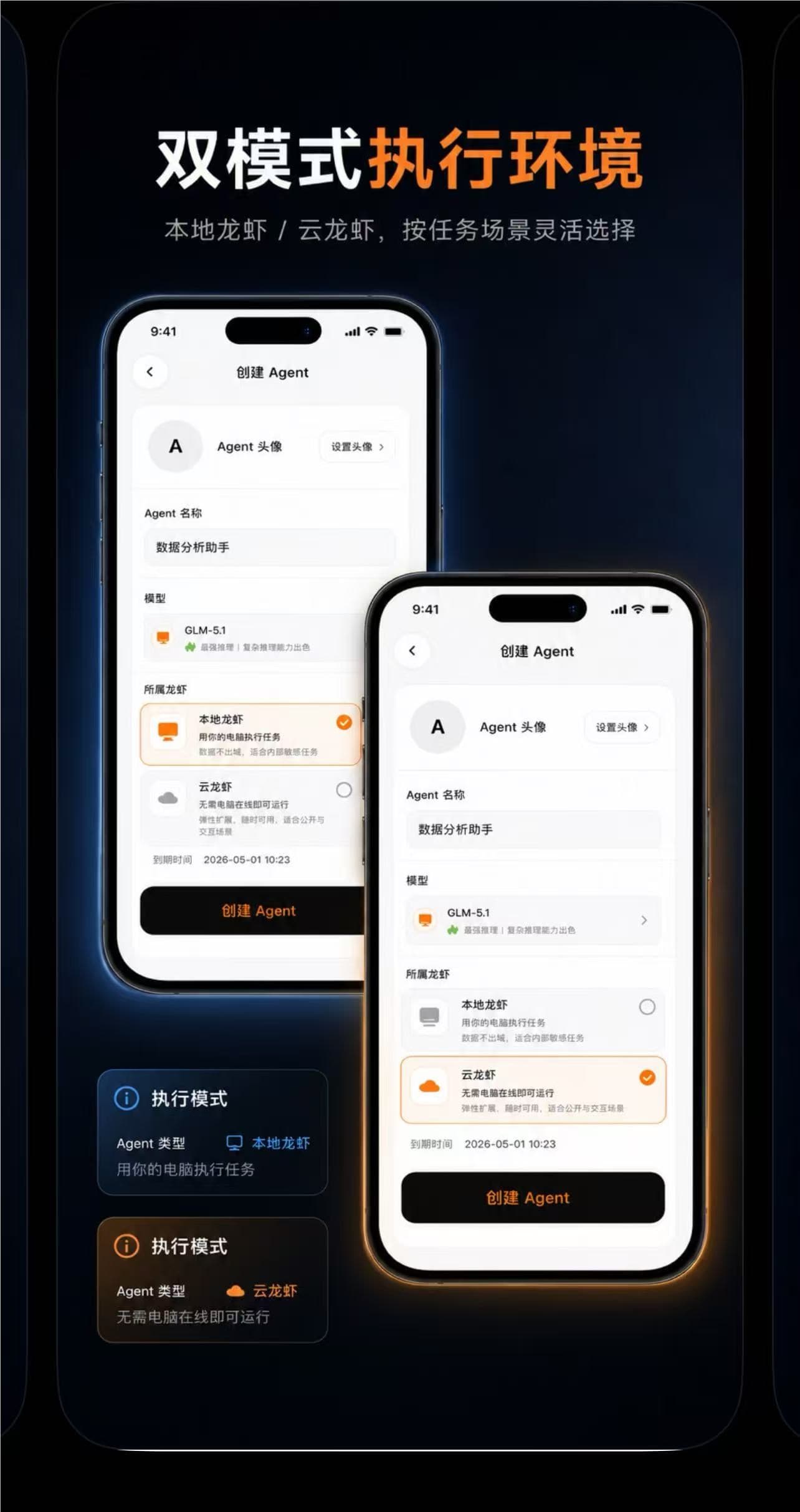 智谱AI正式推出AutoClaw移动端APP,支持云端双模式执行
