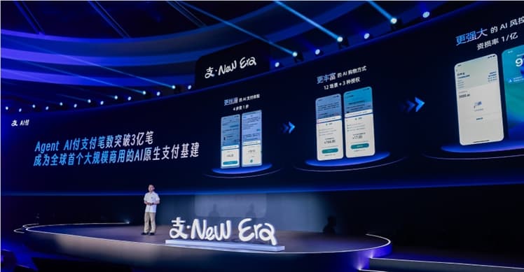 支付寶披露:3億筆AI付、支持95%通用智能體、發佈AI錢包和Token Pay