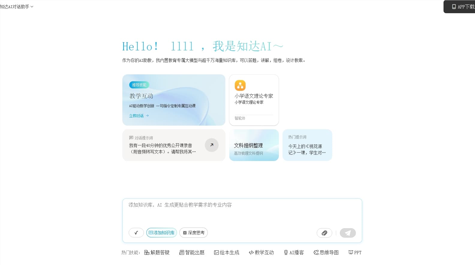 Say Goodbye to Inefficient Teaching! Zhida AI Rebuilds Educational Productivity with a Full-Cycle Intelligent Tool