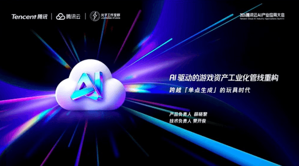 騰訊光子曝光內部打磨 4 年的 AI 遊戲資產生成平臺Light AI,試圖打通"單點生成"到工業化管線的最後一公里