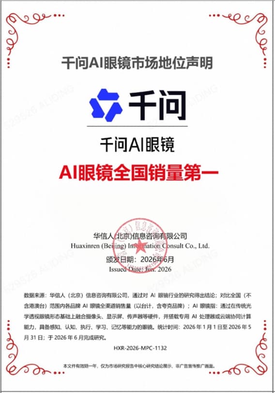 全渠道銷量奪冠!千問AI眼鏡引爆智能穿戴新風口