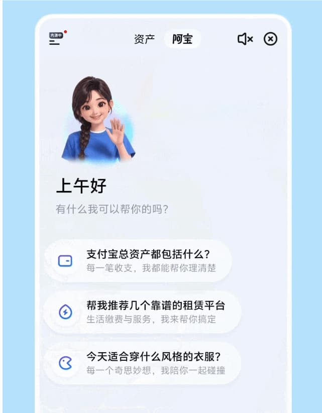 Alipay Launches AI Version of Abao for Beta Testing, Driving the Transformation of Mobile Payment into Conversational Services