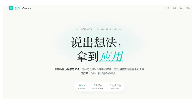 高德內測“袋馬”入局AI編程,一句話分鐘級生成可用應用