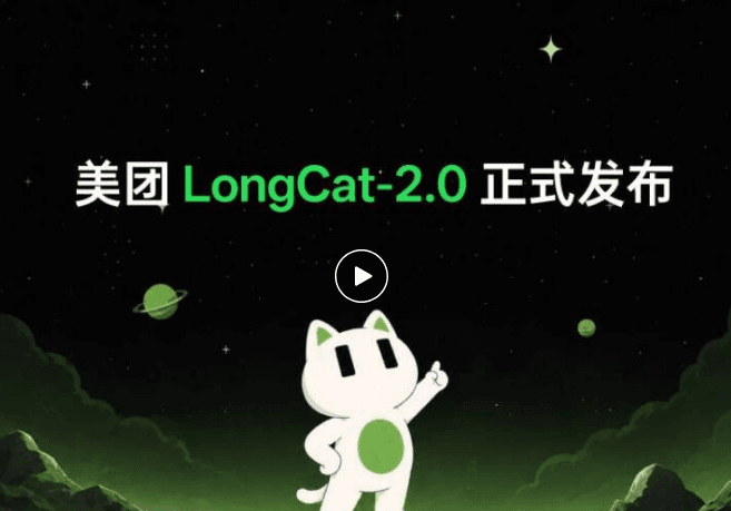 AI日報:美團發佈LongCat-2.0;小紅書 RedKnot 推理引擎開源;豆包App內置地圖導航