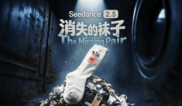 字節跳動 Seedance 2.5 發佈:30 秒一鏡到底,AI 視頻開始會講故事了