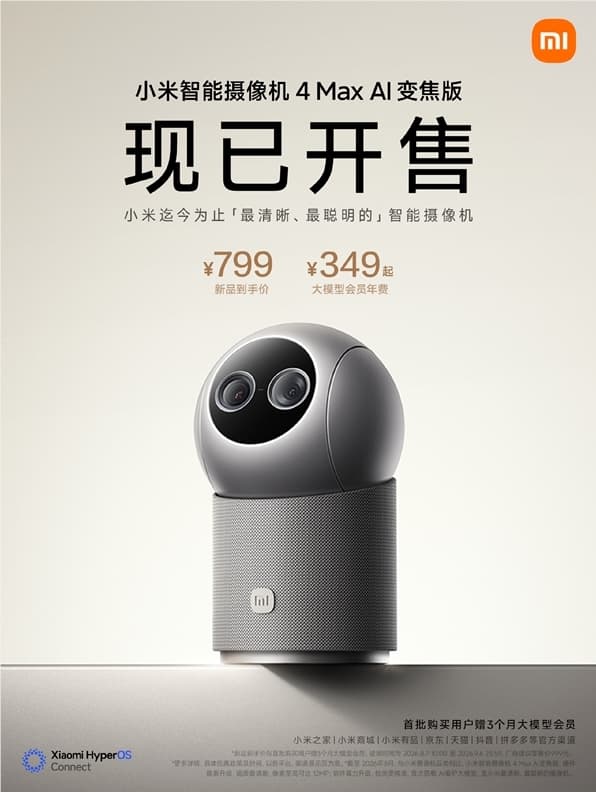 小米智能摄像机 4 Max AI 变焦版现货开售:塞了一颗 AI 大模型进去,定价 799 元