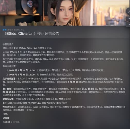 The game 'Lin Li' announced shutdown less than a month after its release, and miHoYo's AI companionship exploration comes to an end for now