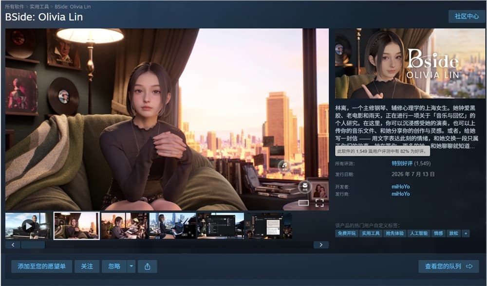 《林離》上線不到一個月宣佈停運,米哈遊AI陪伴探索暫告一段落