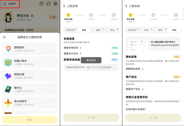 腾讯"吐司"推一键上架:AI 生成应用直登应用宝