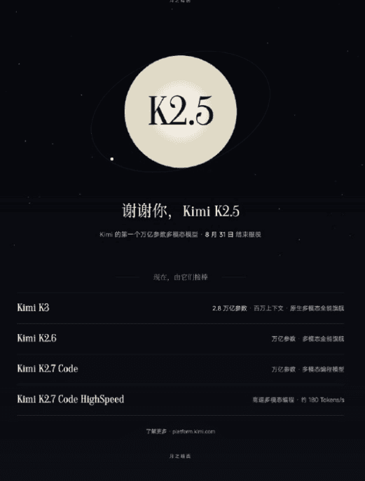 Kimi K2.5 月底退役:月之暗面第一代萬億參數多模態模型謝幕