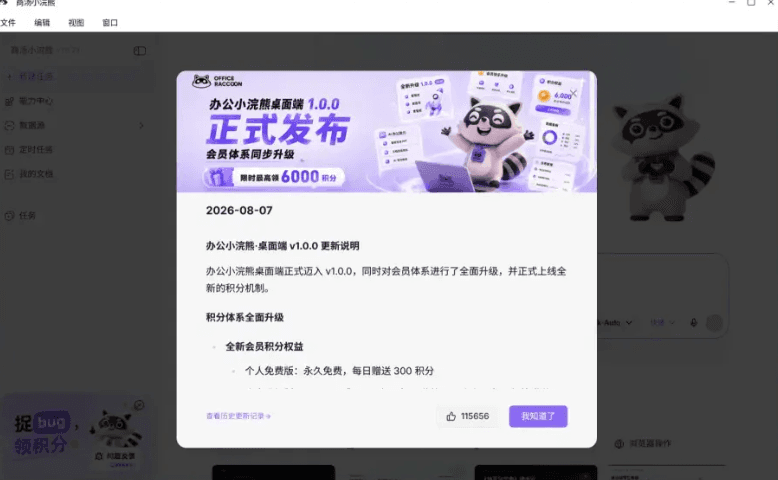 0day 同步!商湯小浣熊桌面端首發登陸 openKylin